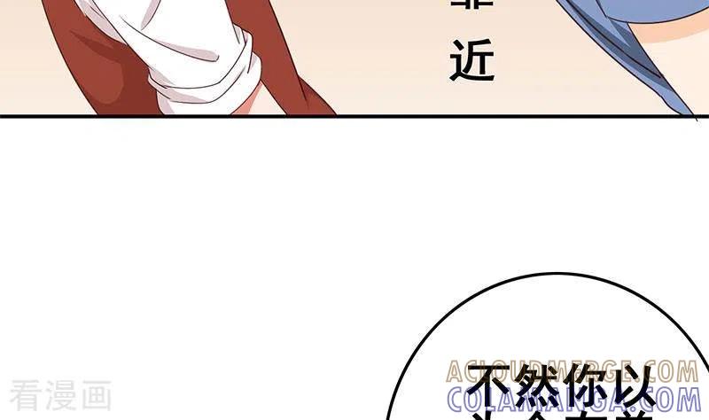 《不凡的菜鸡》第36话 除了帅一无是处 第19页