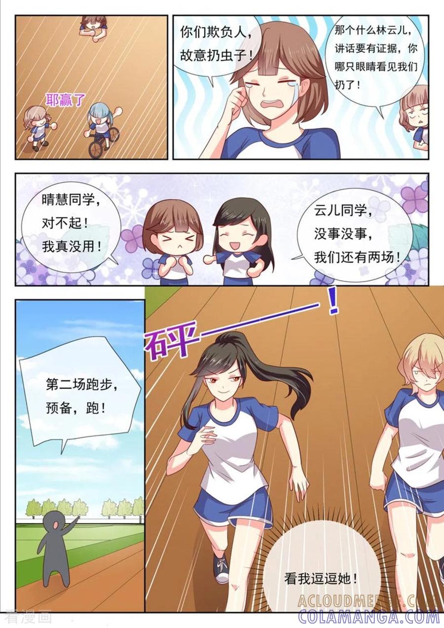 《HEY!TWINS少女》第36话 第8页