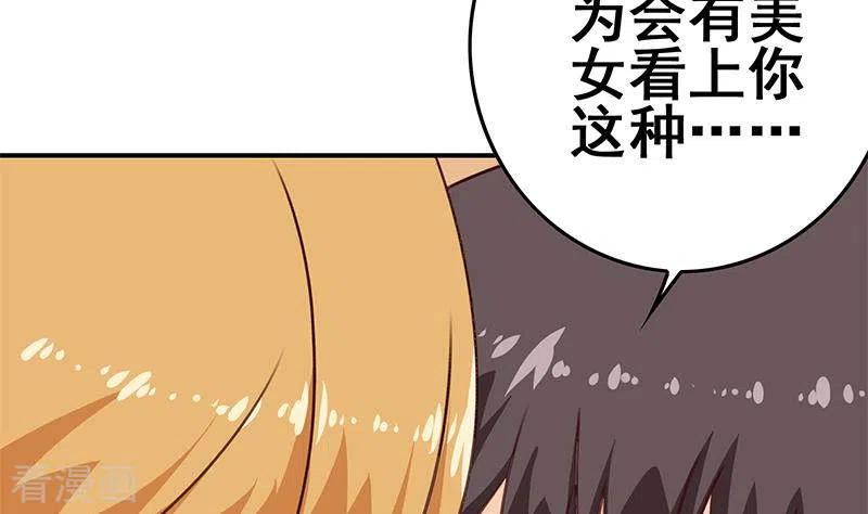 《不凡的菜鸡》第36话 除了帅一无是处 第20页