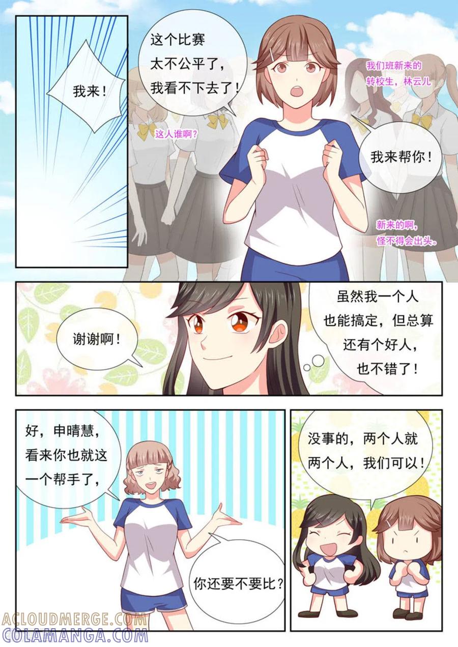 《HEY!TWINS少女》第36话 第5页
