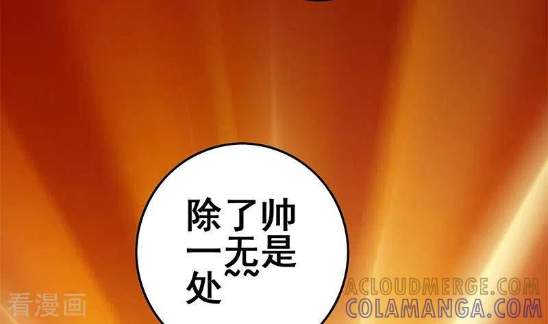 《不凡的菜鸡》第36话 除了帅一无是处 第28页