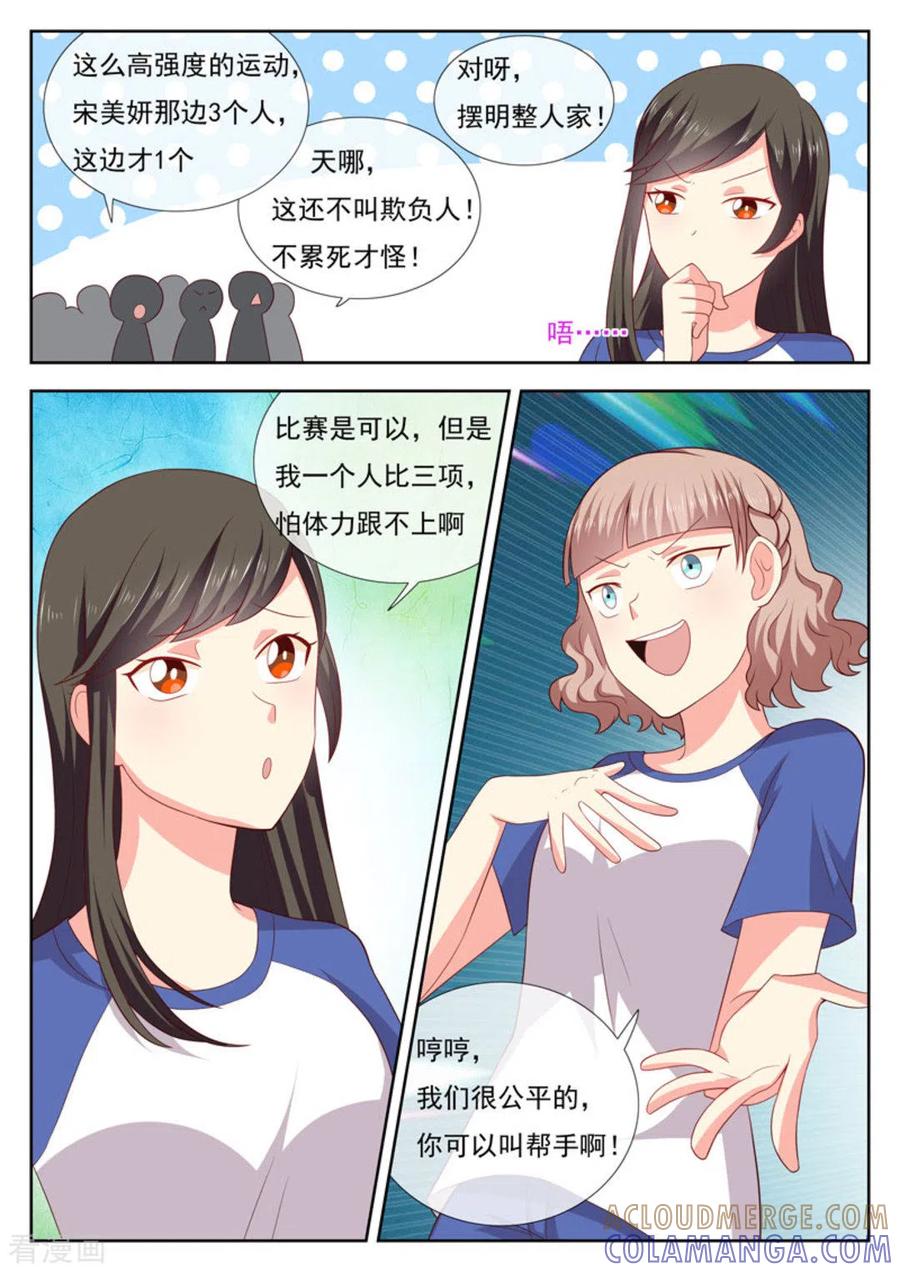 《HEY!TWINS少女》第36话 第3页