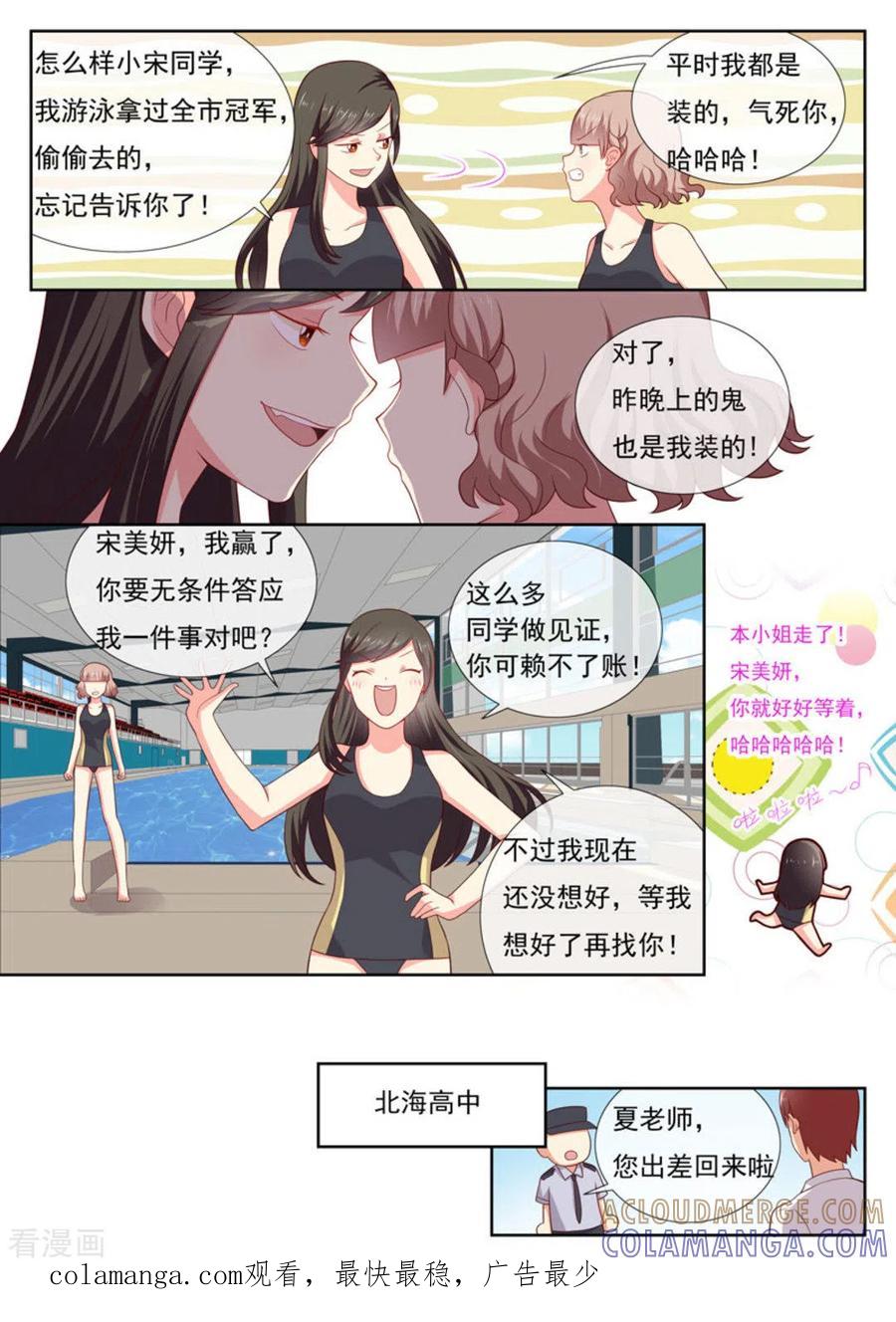 《HEY!TWINS少女》第36话 第13页