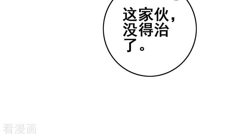 《不凡的菜鸡》第36话 除了帅一无是处 第32页