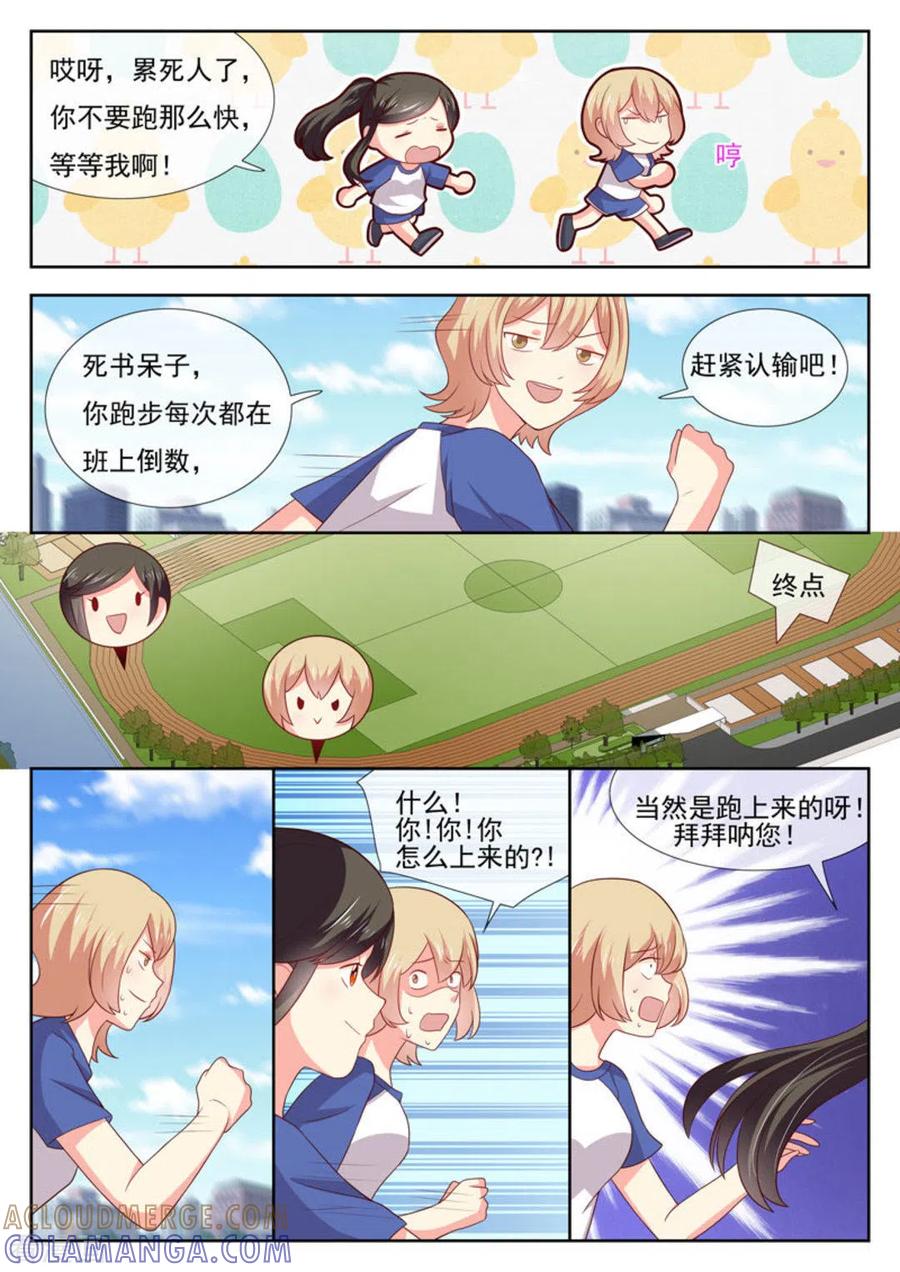 《HEY!TWINS少女》第36话 第9页