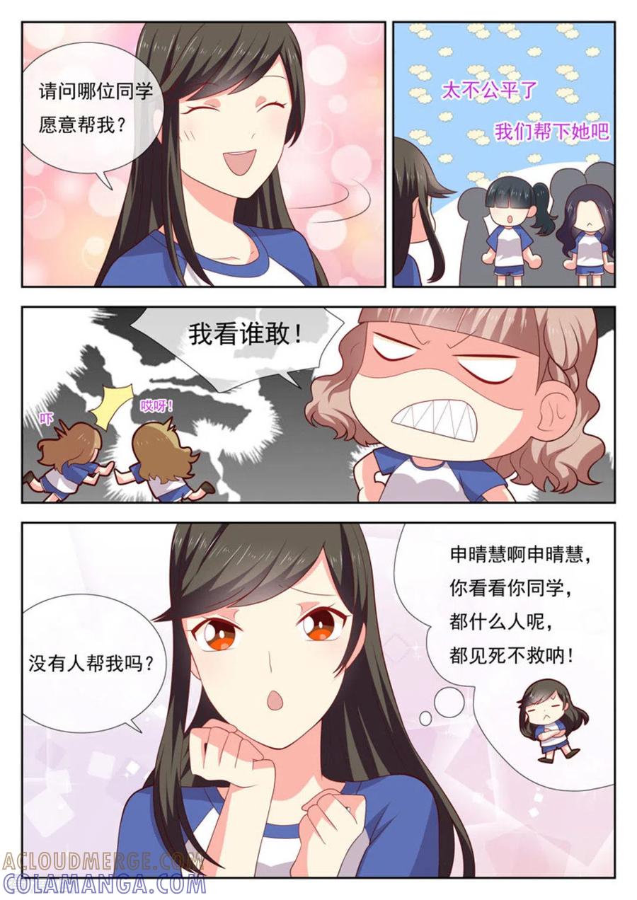 《HEY!TWINS少女》第36话 第4页