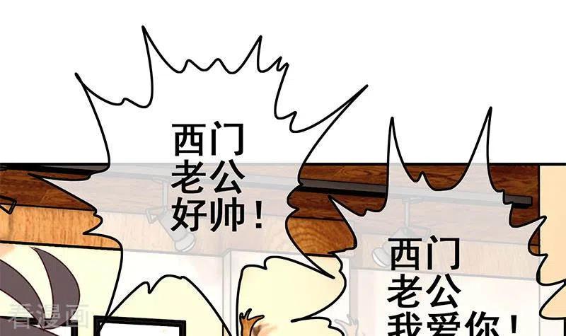 《不凡的菜鸡》第36话 除了帅一无是处 第33页