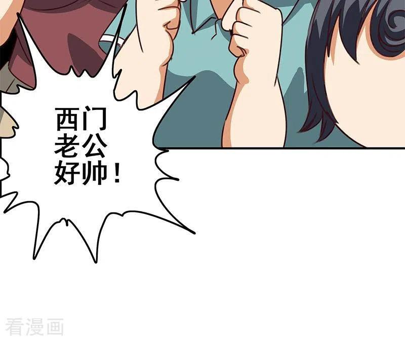 《不凡的菜鸡》第36话 除了帅一无是处 第42页