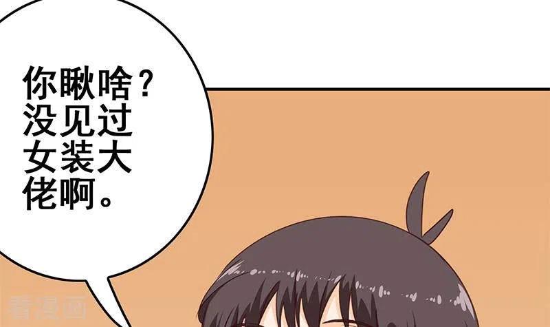 《不凡的菜鸡》第36话 除了帅一无是处 第6页