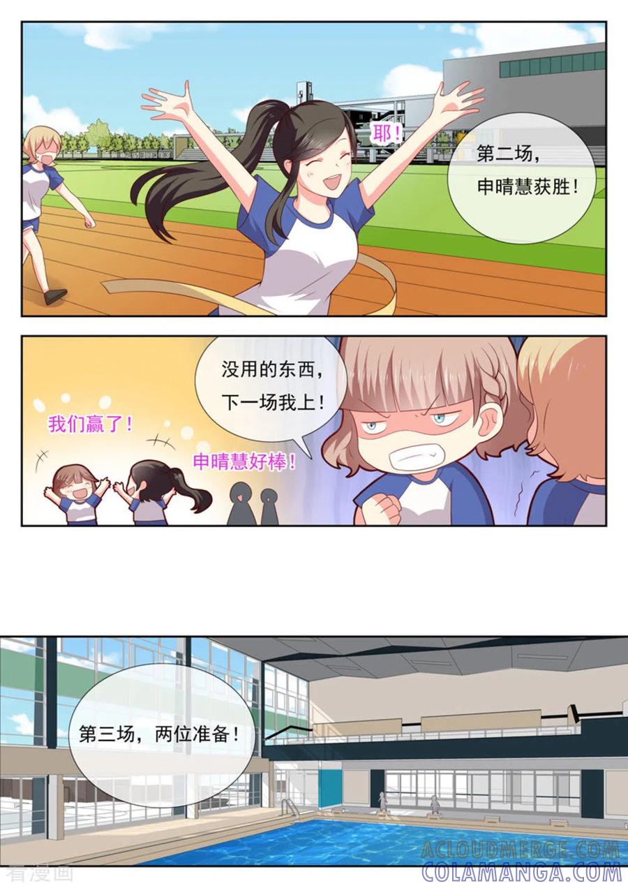 《HEY!TWINS少女》第36话 第10页