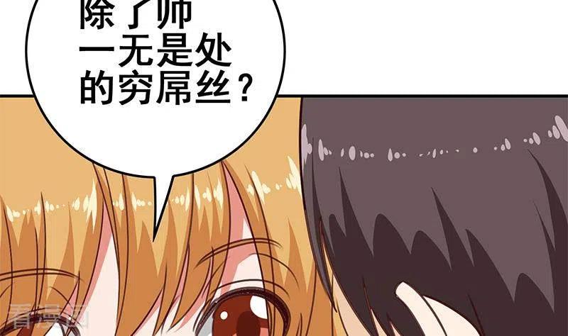 《不凡的菜鸡》第36话 除了帅一无是处 第23页