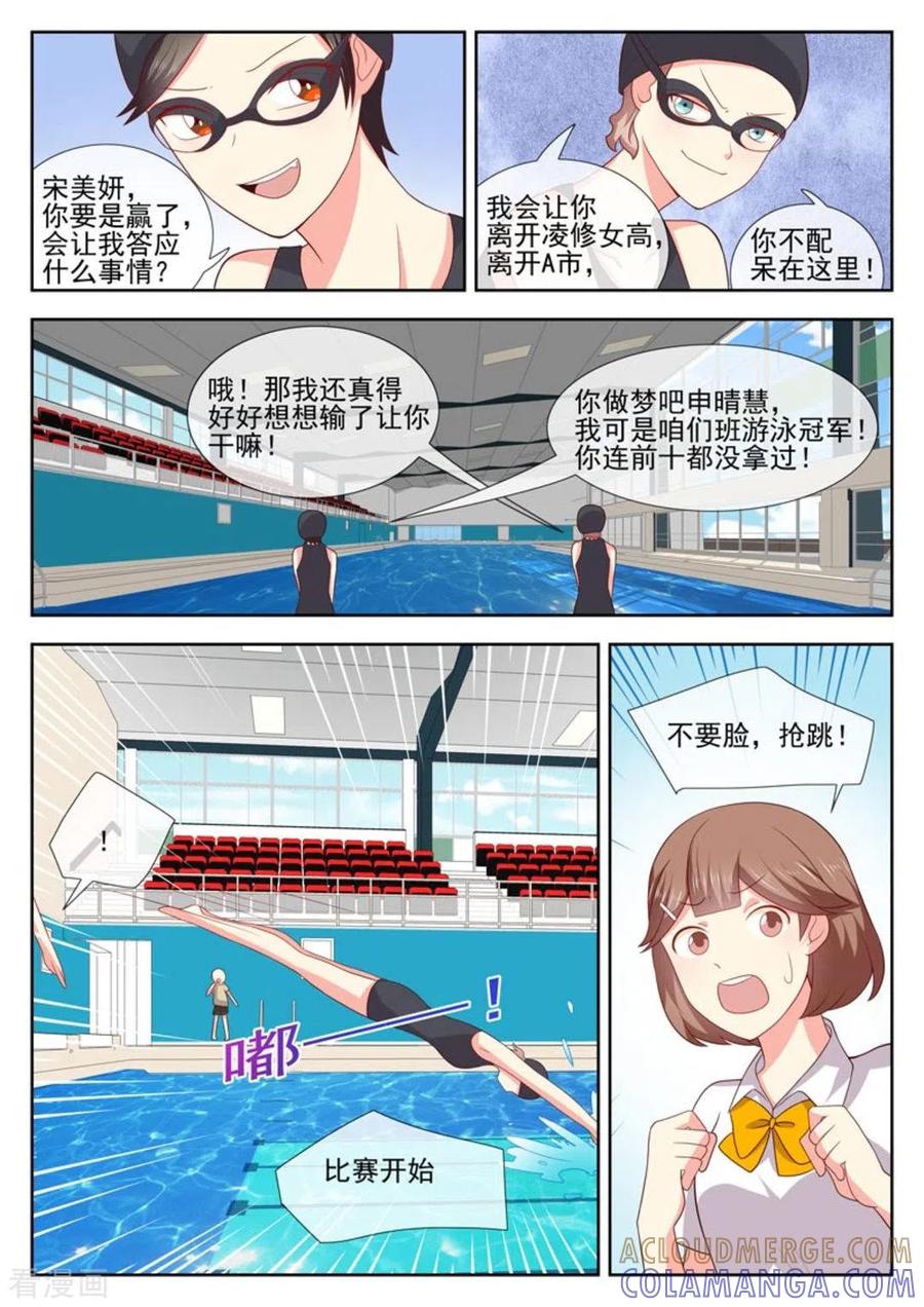 《HEY!TWINS少女》第36话 第11页