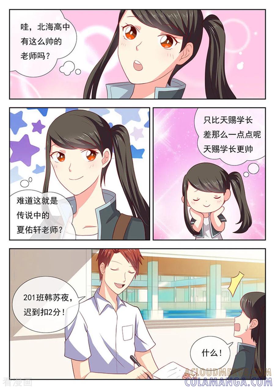《HEY!TWINS少女》第37话 第6页