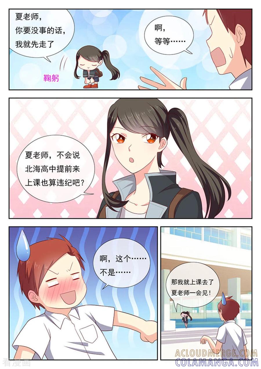 《HEY!TWINS少女》第37话 第9页