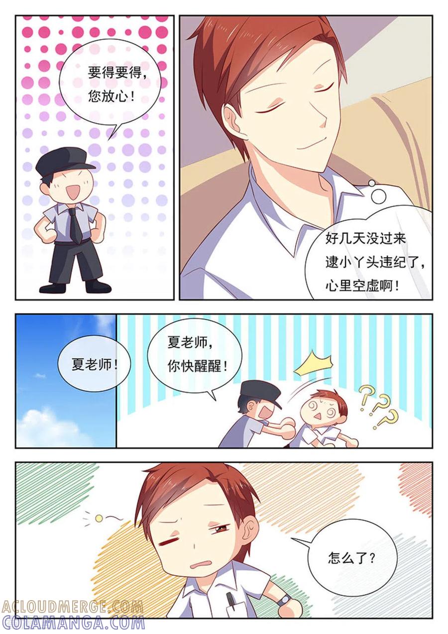 《HEY!TWINS少女》第37话 第3页
