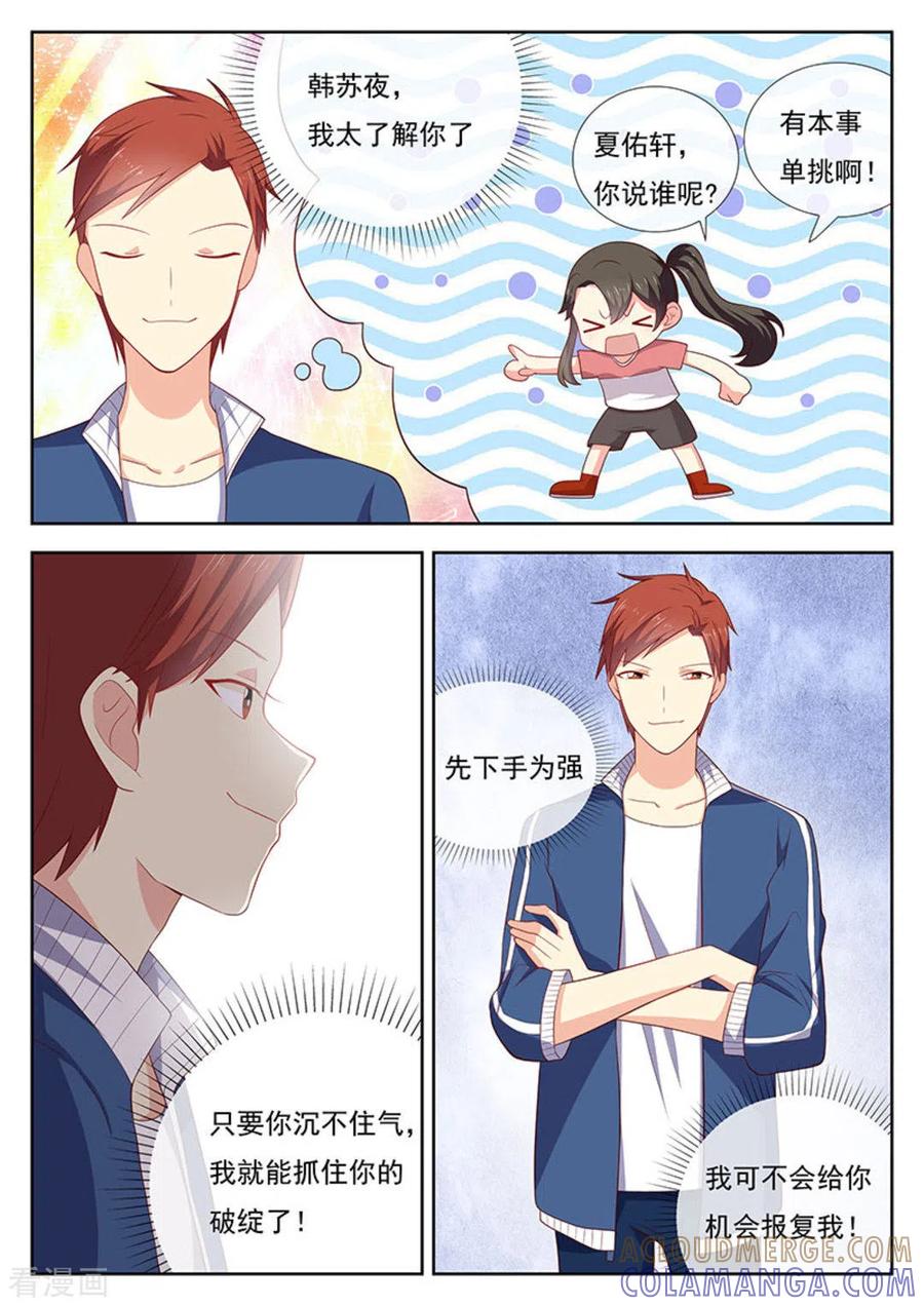《HEY!TWINS少女》第37话 第12页