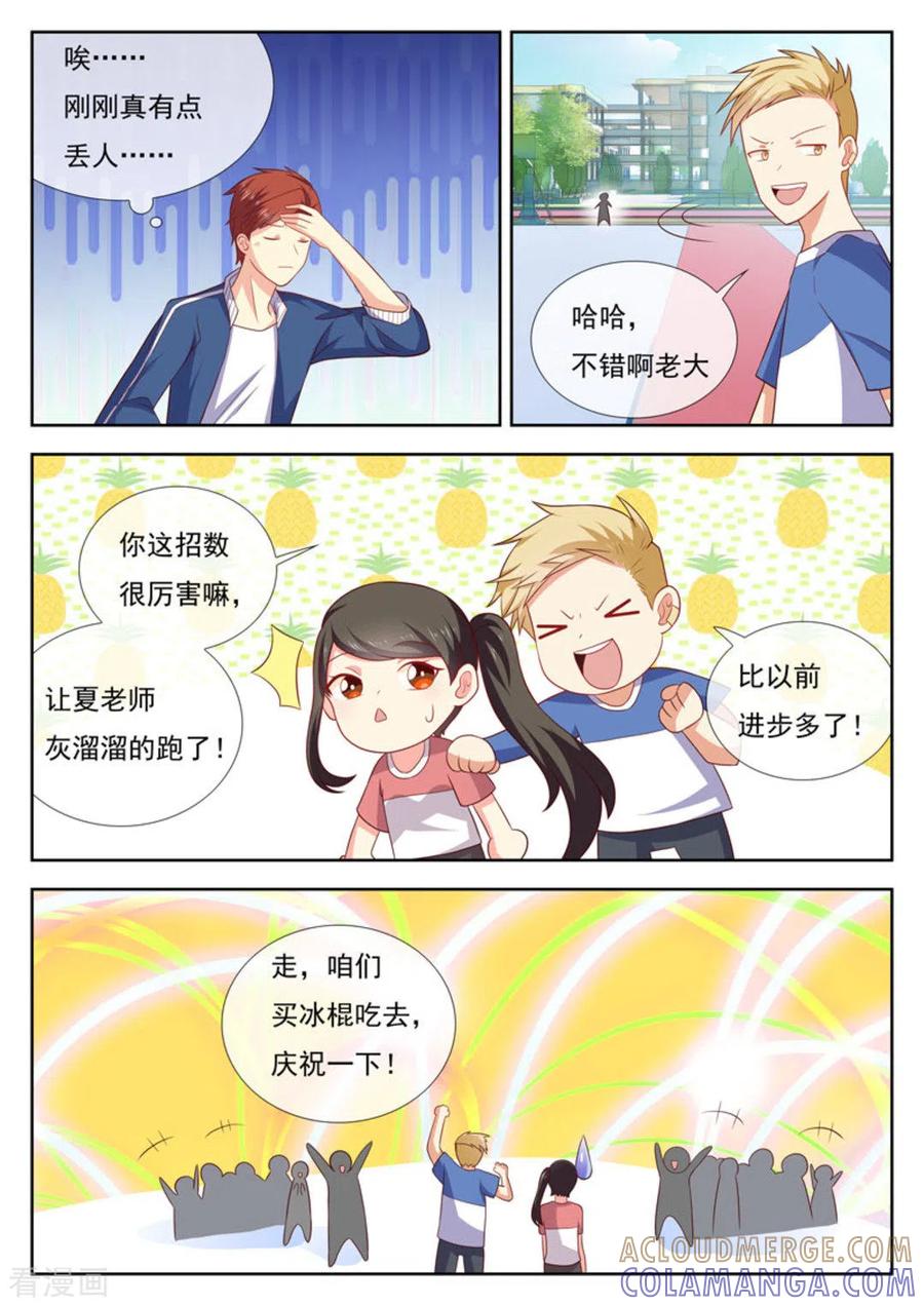 《HEY!TWINS少女》第38话 第7页