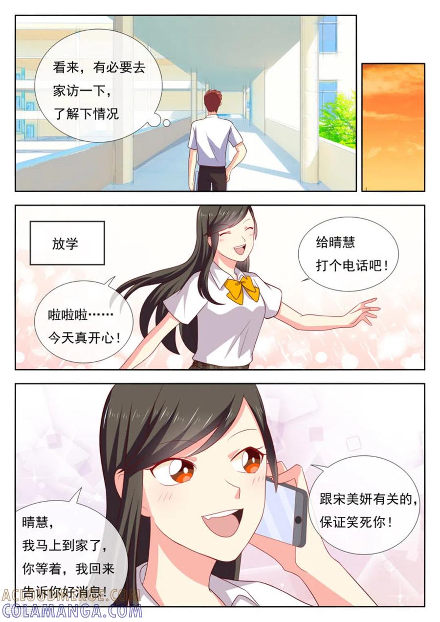 《HEY!TWINS少女》第38话 第10页