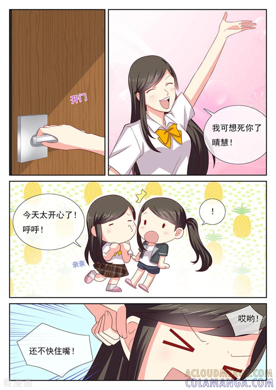 《HEY!TWINS少女》第39话 第2页