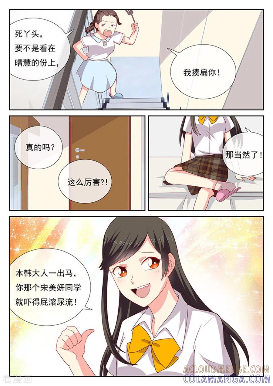 《HEY!TWINS少女》第39话 第4页