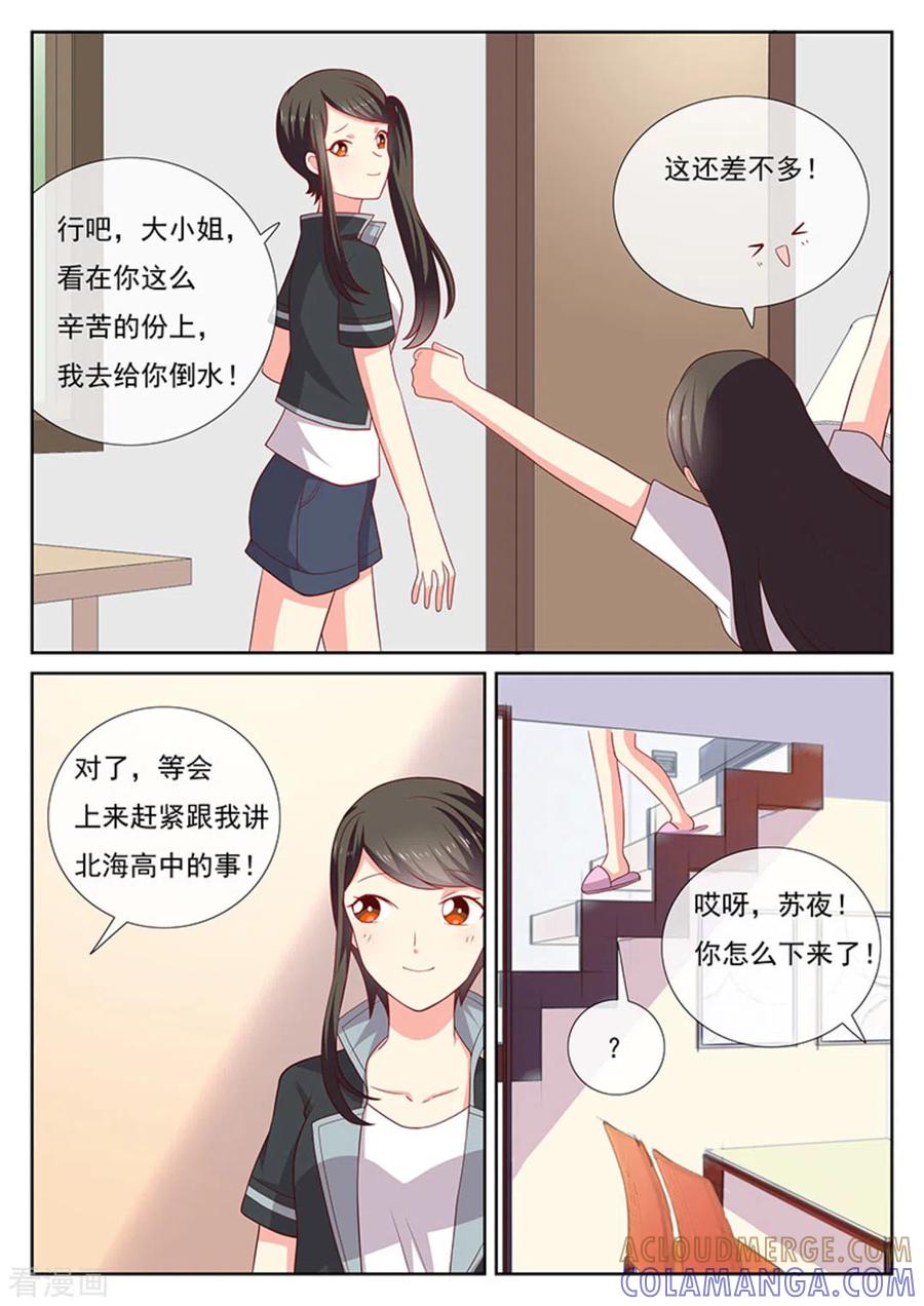 《HEY!TWINS少女》第39话 第7页