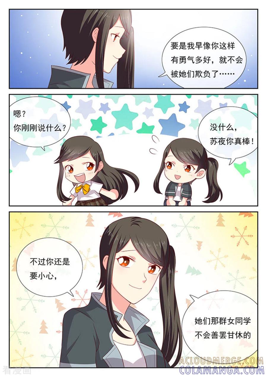《HEY!TWINS少女》第39话 第5页