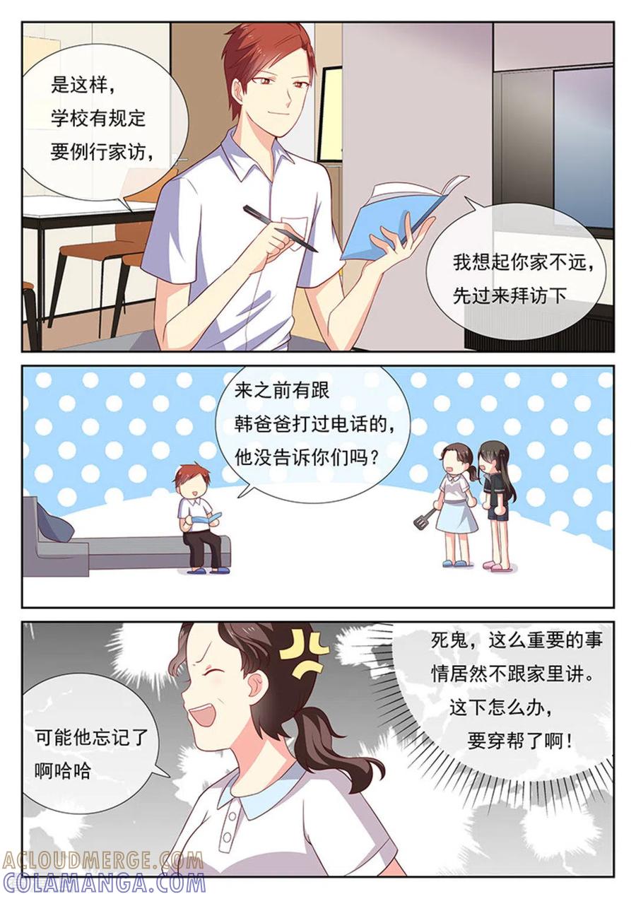 《HEY!TWINS少女》第39话 第10页
