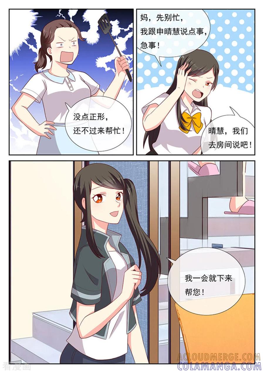 《HEY!TWINS少女》第39话 第3页