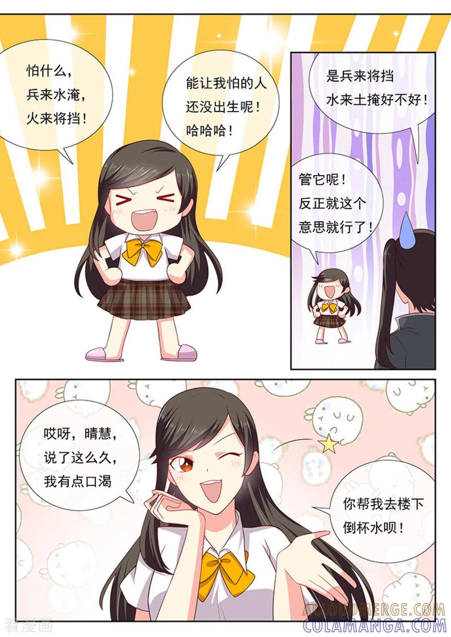 《HEY!TWINS少女》第39话 第6页