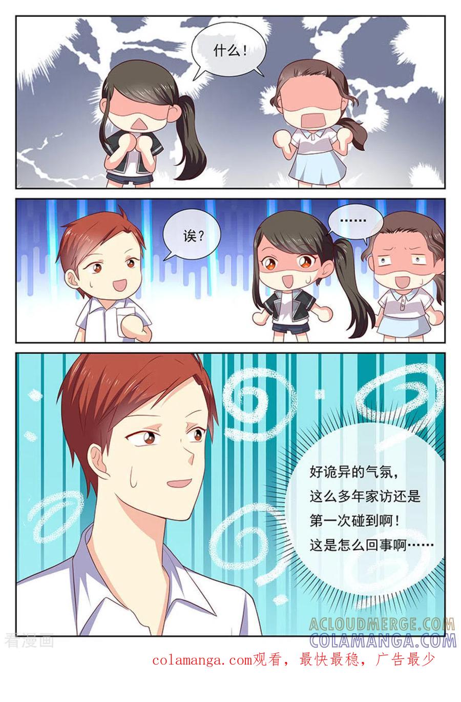 《HEY!TWINS少女》第39话 第13页