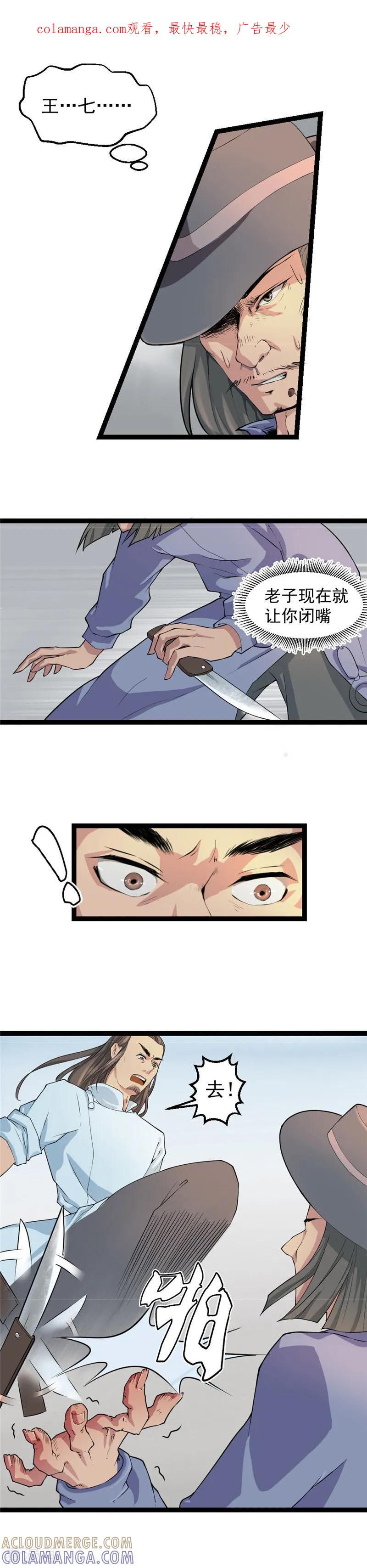 《不死凡人》第4话 第1页