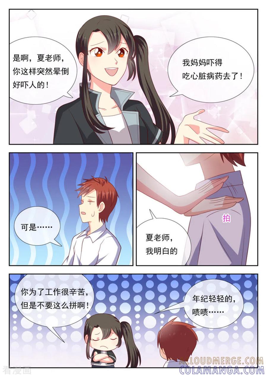 《HEY!TWINS少女》第40话 第8页