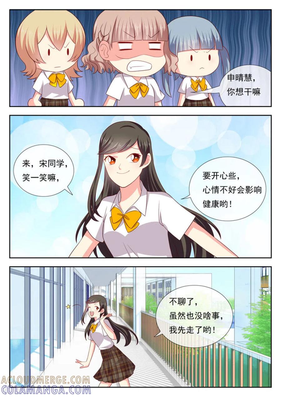 《HEY!TWINS少女》第40话 第12页