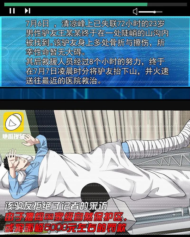 《挑战者还是空想家》第37话 We Are Together 第6页
