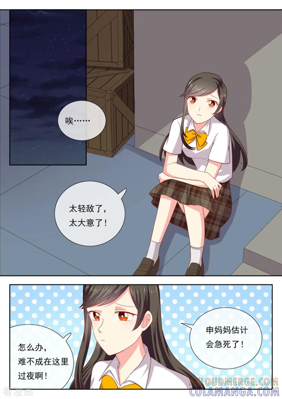《HEY!TWINS少女》第41话 第11页