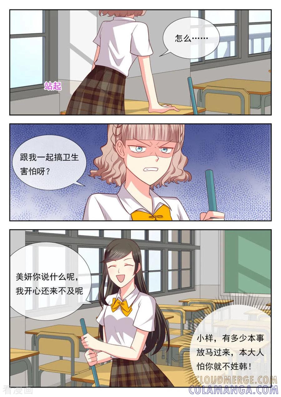 《HEY!TWINS少女》第41话 第4页