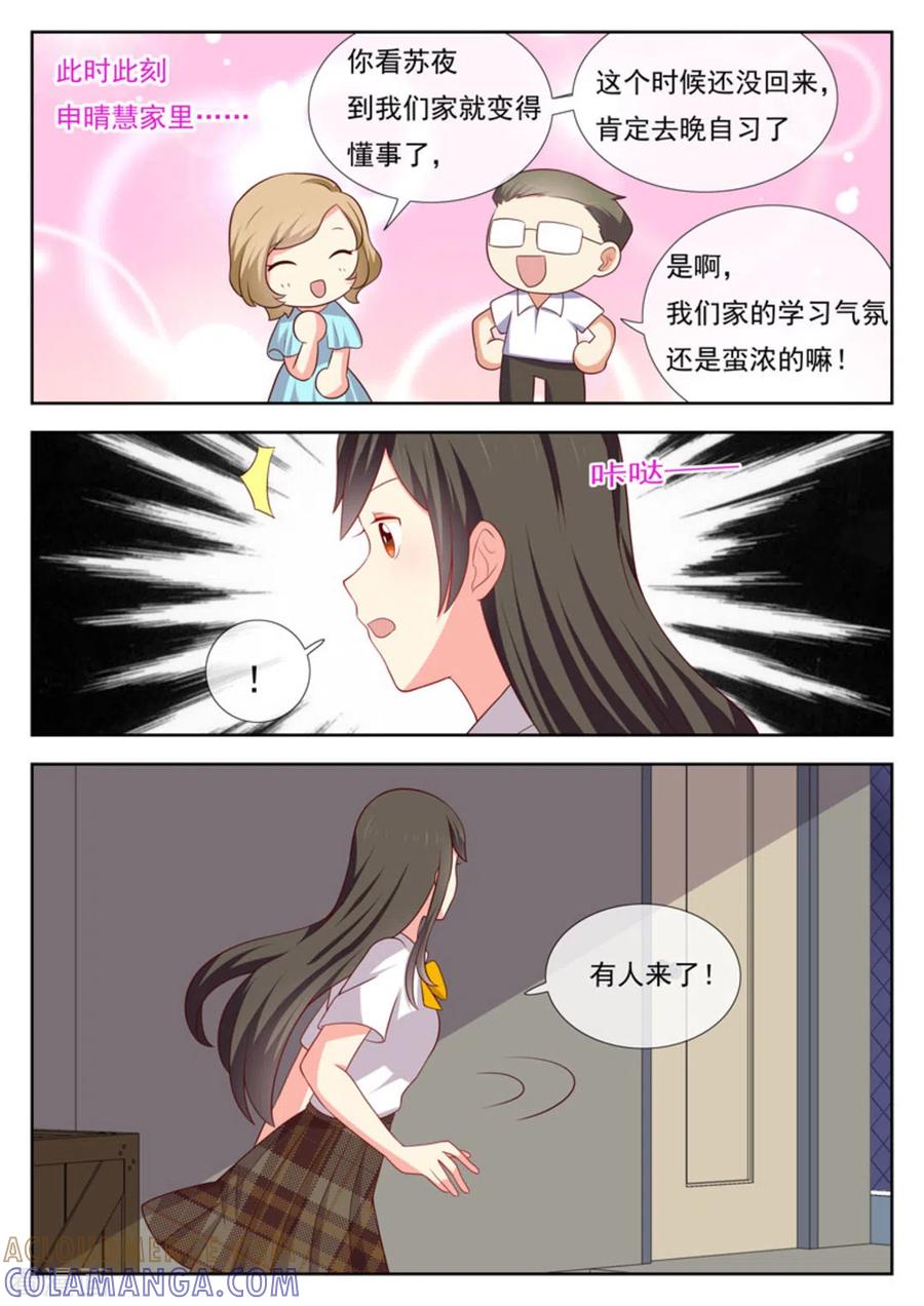 《HEY!TWINS少女》第41话 第12页