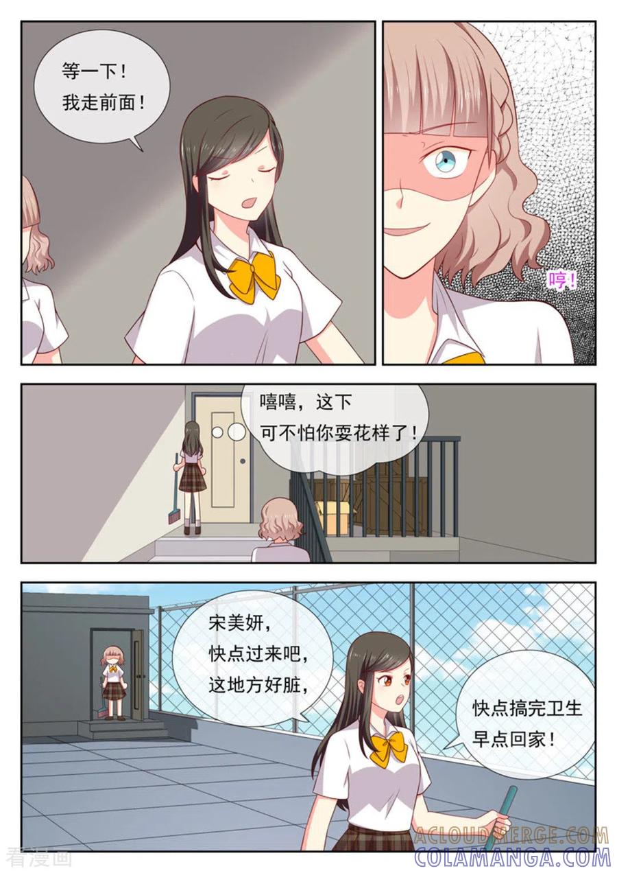 《HEY!TWINS少女》第41话 第6页