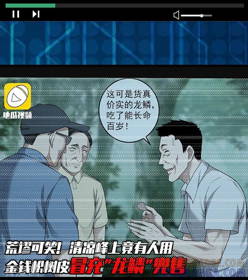 《挑战者还是空想家》第37话 We Are Together 第3页