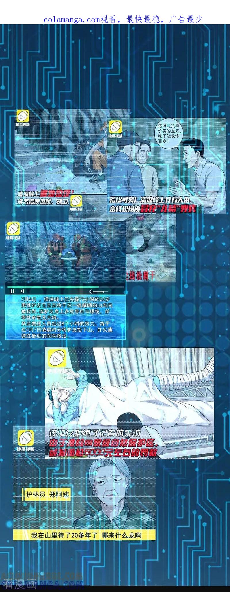 《挑战者还是空想家》第37话 We Are Together 第1页