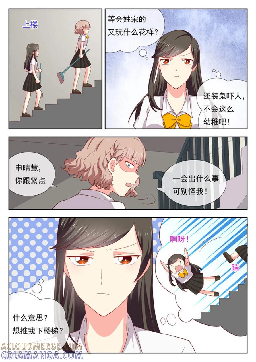 《HEY!TWINS少女》第41话 第5页