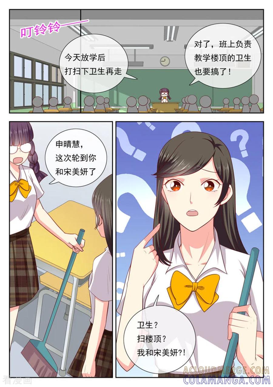 《HEY!TWINS少女》第41话 第3页
