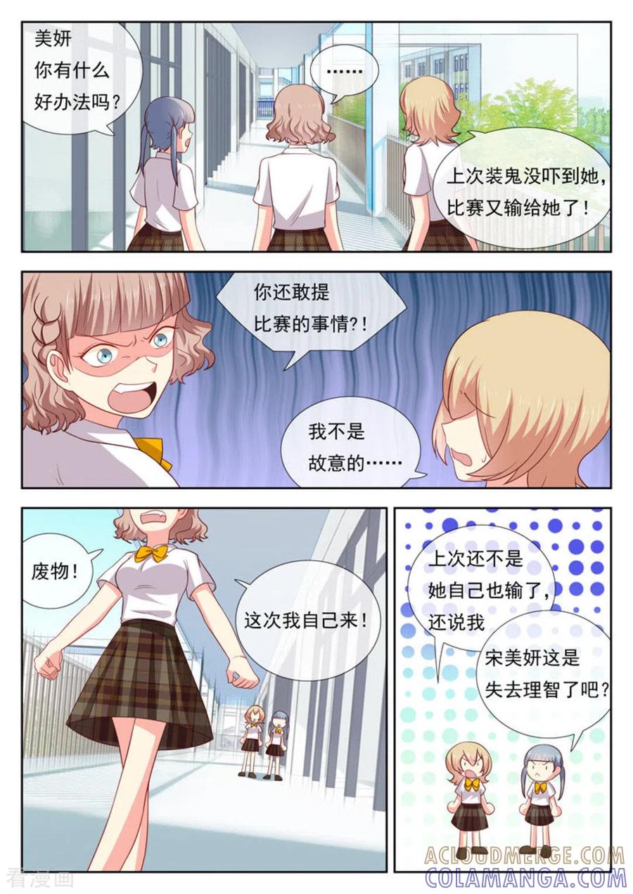 《HEY!TWINS少女》第41话 第2页