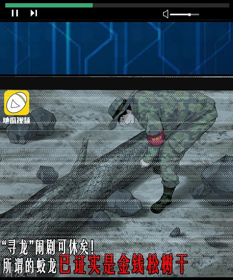 《挑战者还是空想家》第37话 We Are Together 第4页