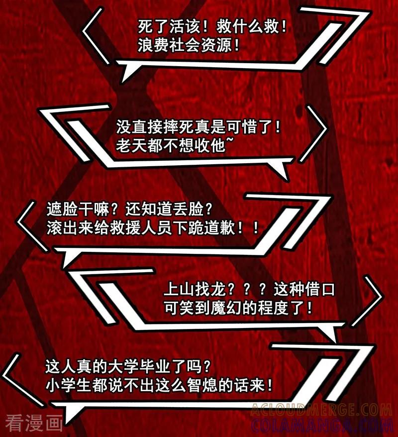 《挑战者还是空想家》第37话 We Are Together 第9页
