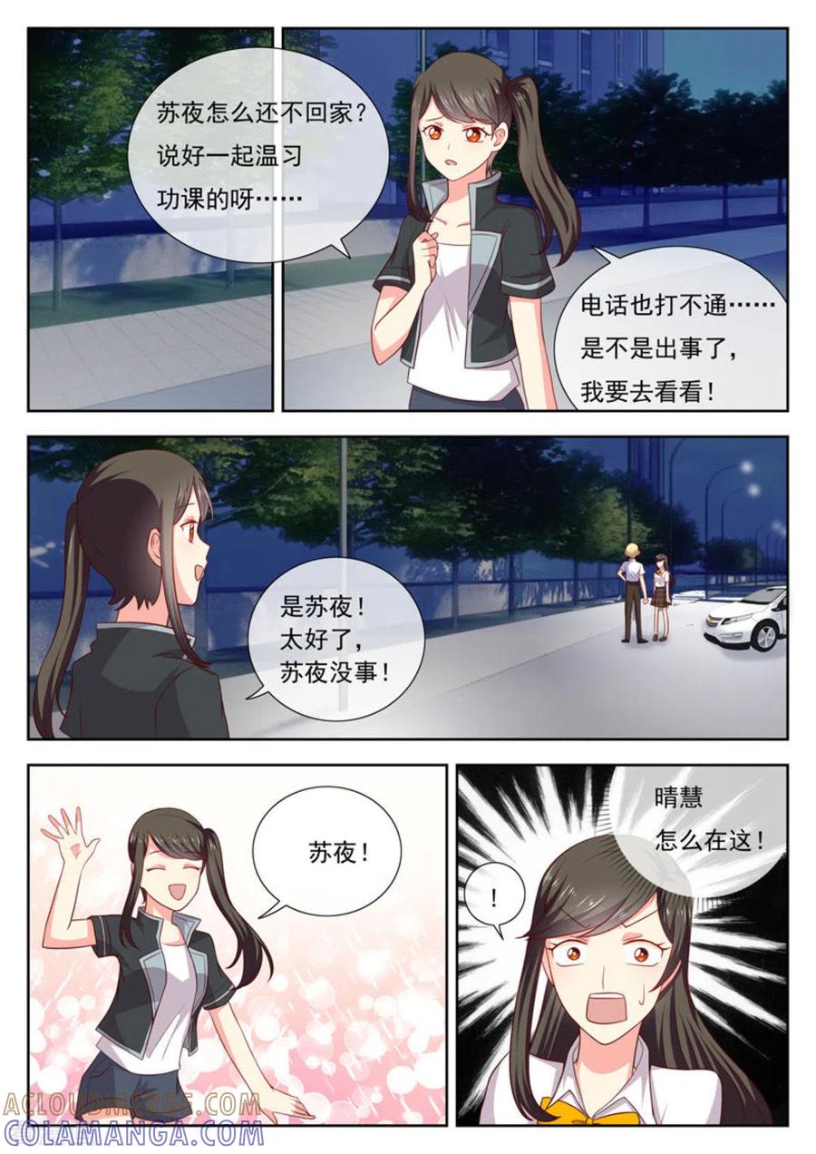 《HEY!TWINS少女》第42话 第6页