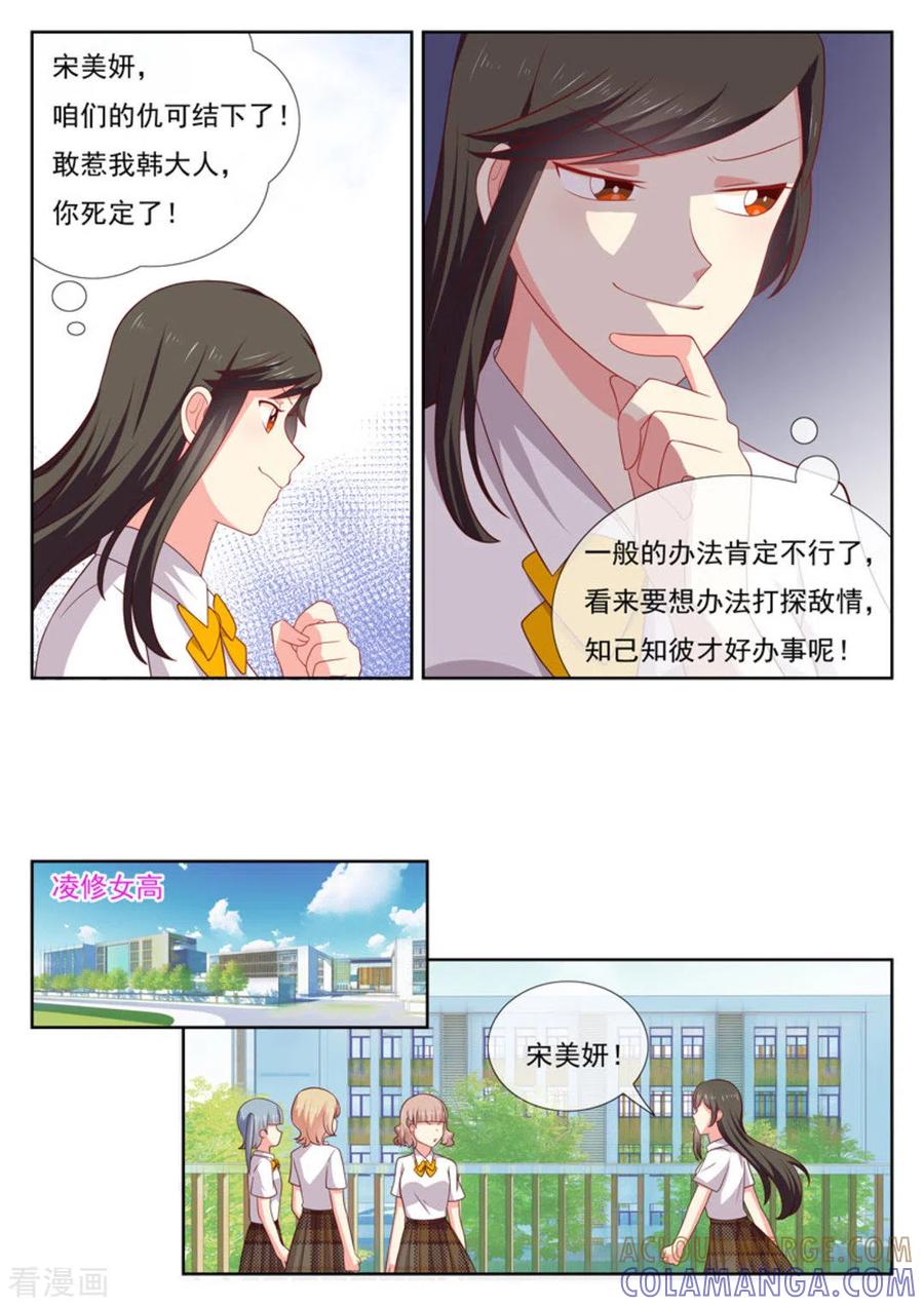 《HEY!TWINS少女》第42话 第11页