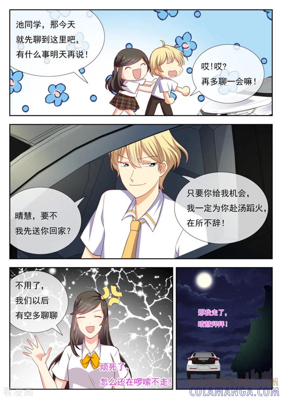 《HEY!TWINS少女》第42话 第8页