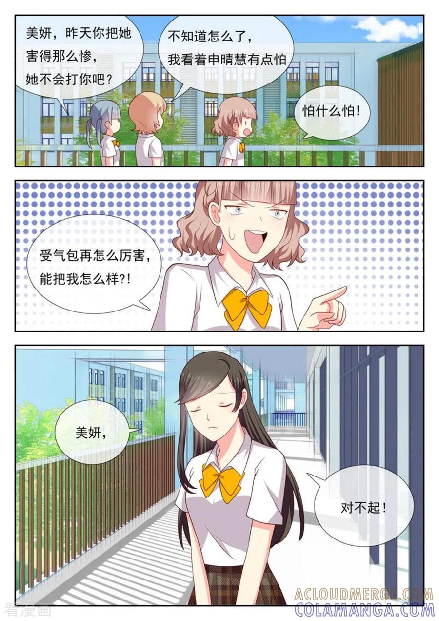 《HEY!TWINS少女》第42话 第12页