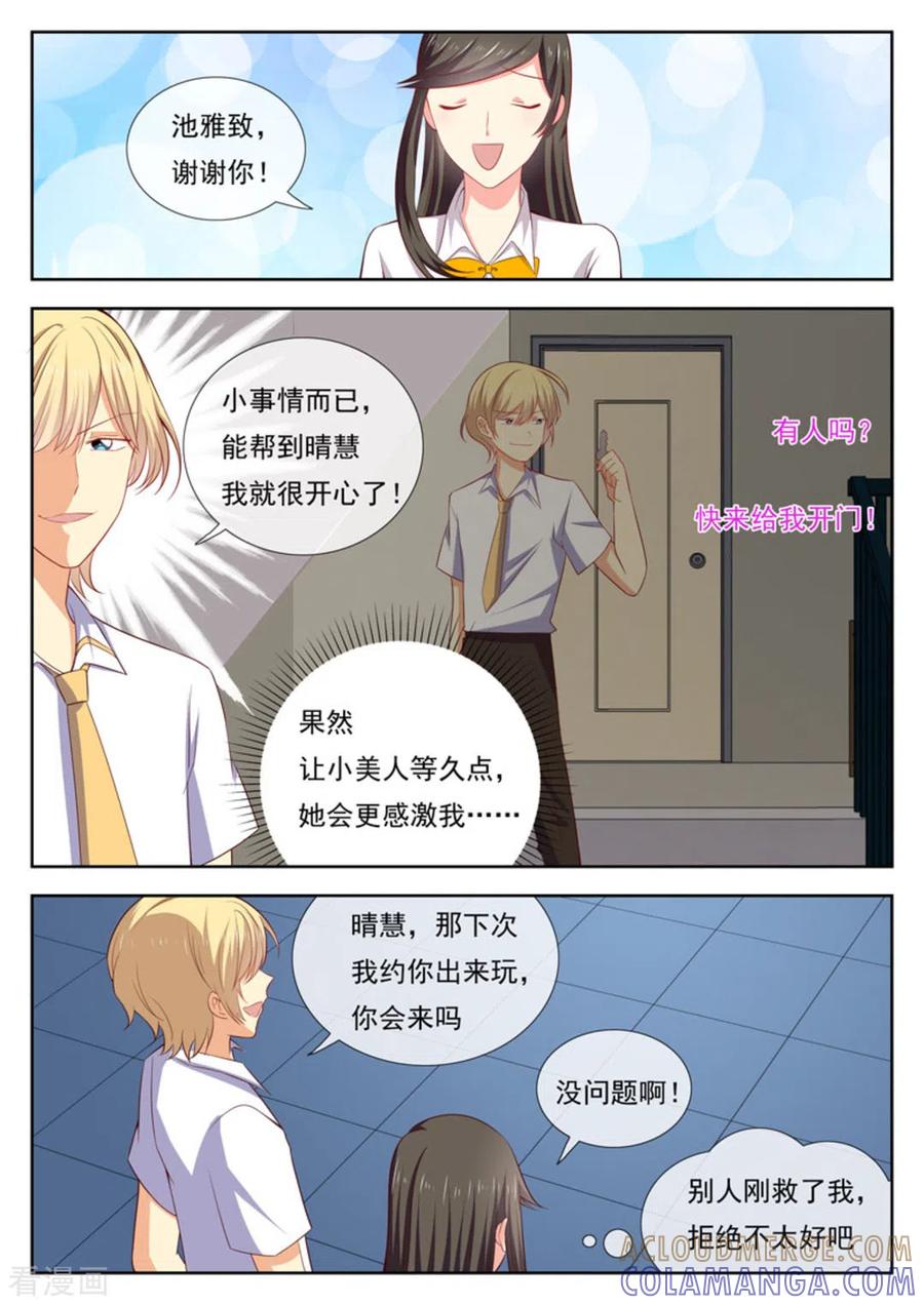 《HEY!TWINS少女》第42话 第4页